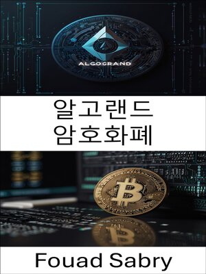 cover image of 알고랜드 암호화폐